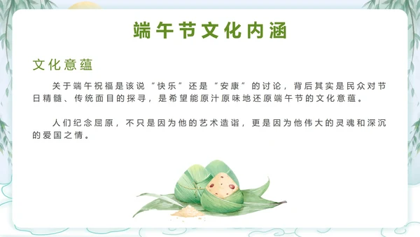 端午节日科普主题教育PPT模板