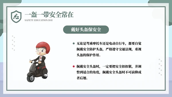 排队过马路全安全教育日ppt模板