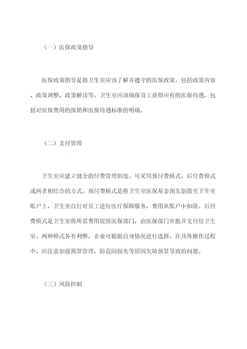 卫生室医保制度管理制度