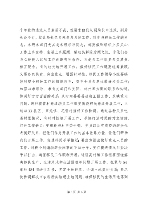 县委书记在移民工作会上的讲话_1 (2).docx