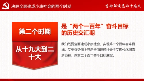 砥砺奋进继往开来十九大报告解读PPT模板