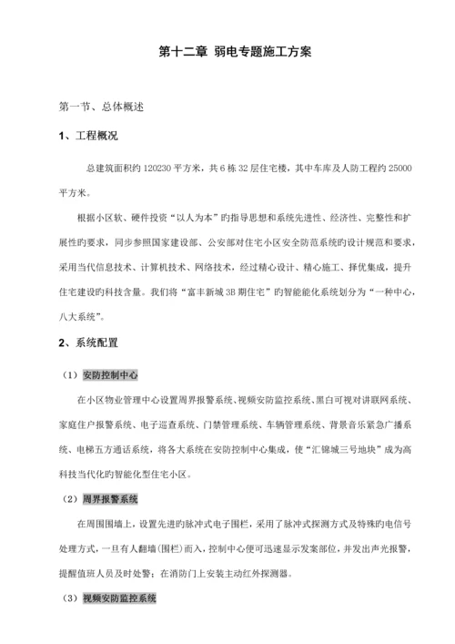 弱电专项施工方案.docx