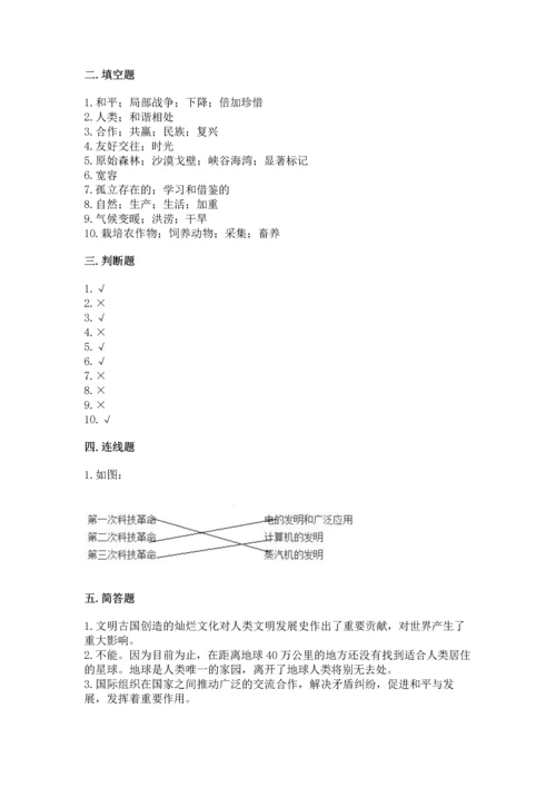 部编版六年级下册道德与法治期末测试卷含答案【夺分金卷】.docx