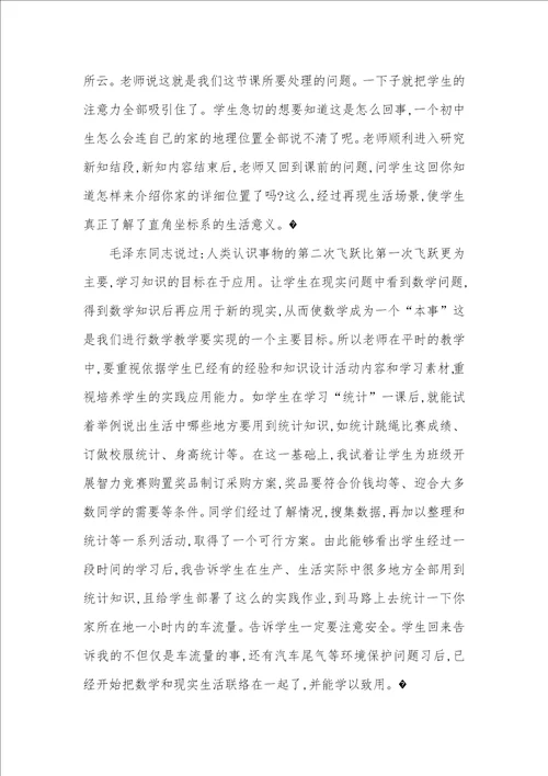怎样培养学生数学爱好 1