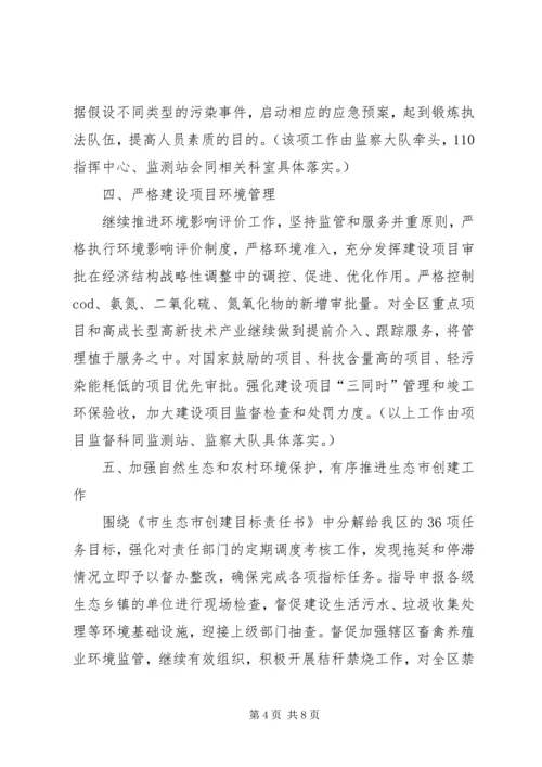 环境保护工作计划 (4).docx