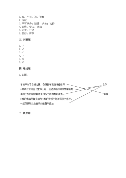 部编版四年级上册道德与法治期中测试卷及答案1套.docx