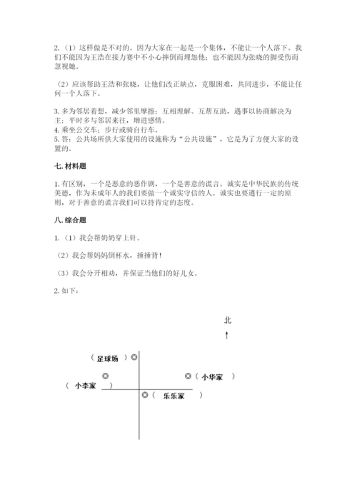 部编版道德与法治三年级下册期末测试卷附答案【突破训练】.docx
