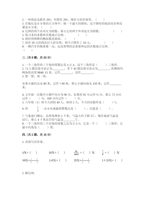 小升初数学考前检测试题（培优b卷）.docx