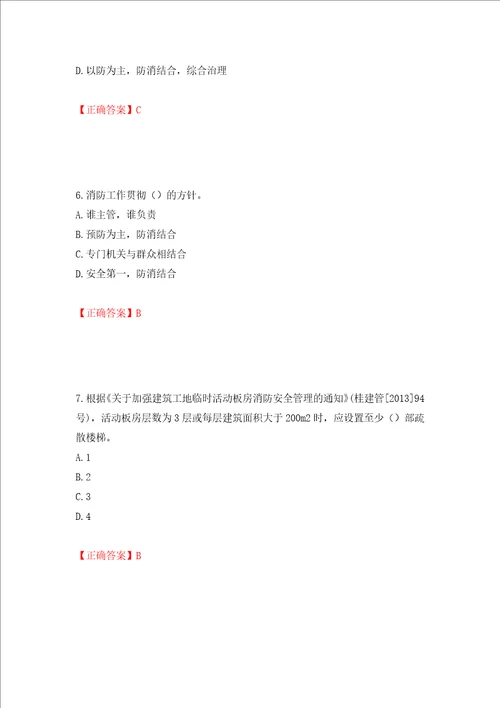 2022年广西省建筑施工企业三类人员安全生产知识ABC类考试题库模拟卷及参考答案第61卷