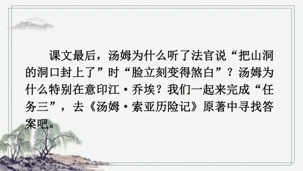 7 汤姆·索亚历险记（节选） 课件