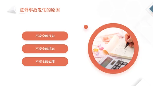 物业公司员工安全知识通用PPT课件模板