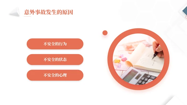 物业公司员工安全知识通用PPT课件模板