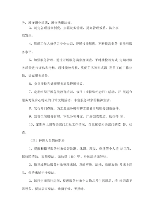 养老院内部管理制度.docx