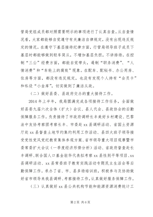 县直机关事务管理局上半年工作报告.docx