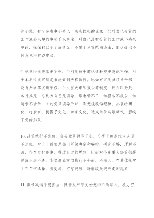 本人在政治纪律和政治规矩方面存在的问题主要表现.docx