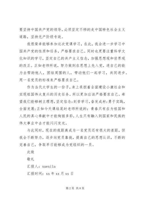 思想汇报党的性质范文.docx