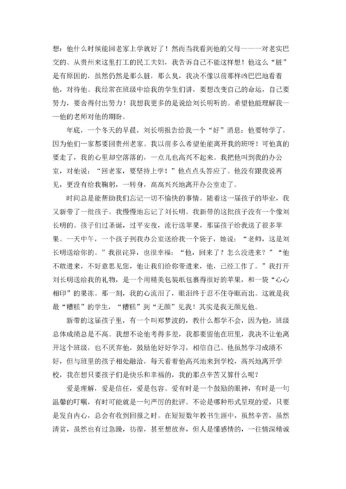 爱与责任演讲稿.docx