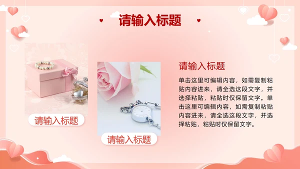 粉色剪纸风浪漫情人节活动策划PPT模板