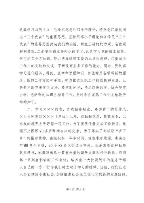 学习XX同志心得体会 (2).docx