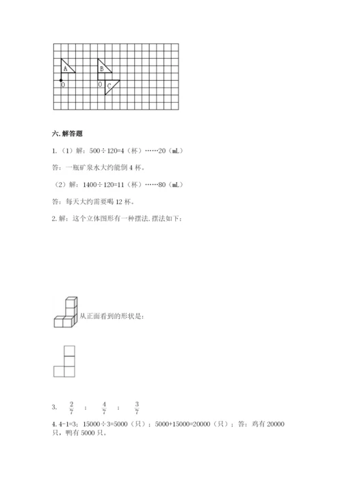 人教版小学五年级下册数学期末卷及答案（精选题）.docx