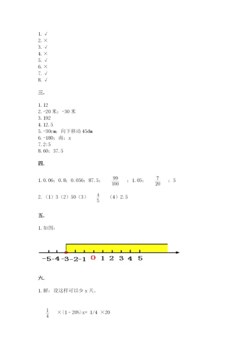 洛阳市小学数学小升初试卷含答案（达标题）.docx