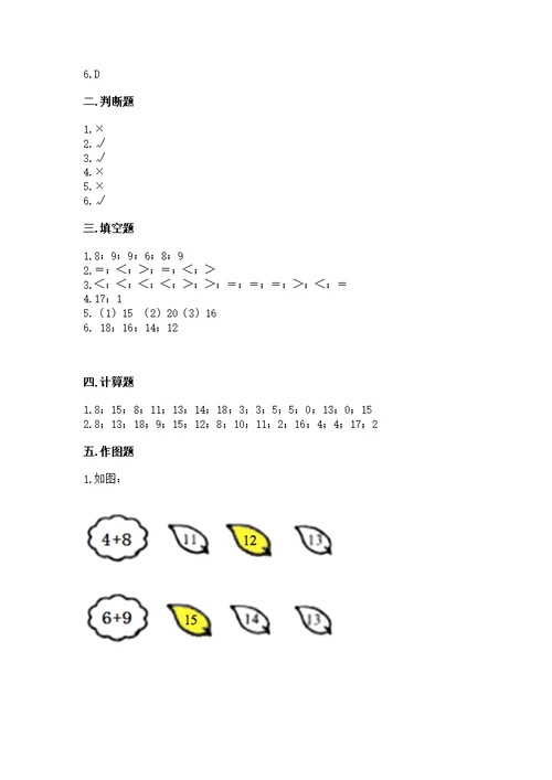 人教版一年级上册数学第八单元《20以内的进位加法》测（含答案）