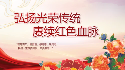 强化学史力行勇于担责负责党史PPT