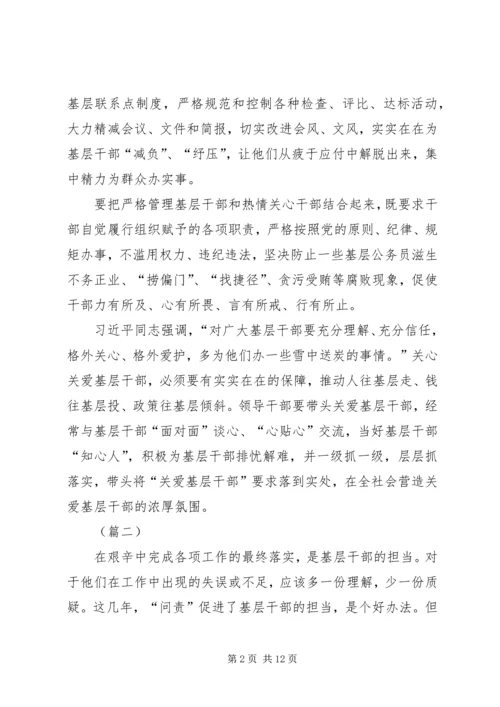 基层干部问责心得体会七篇.docx