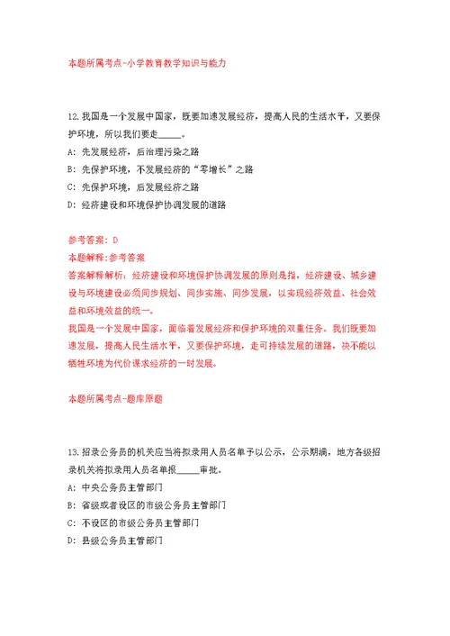 2022年01月2022海南三亚市中科院深海所劳务派遣用工公开招聘1人（一）练习题及答案（第8版）