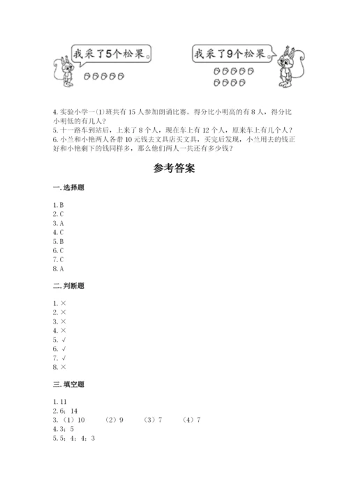 2022人教版一年级上册数学期末考试试卷附答案（满分必刷）.docx