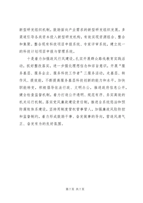 科技局XX年人才工作计划.docx