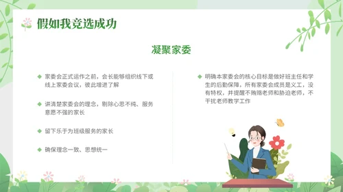 绿色小清新家长会竞选主题课件ppt模版