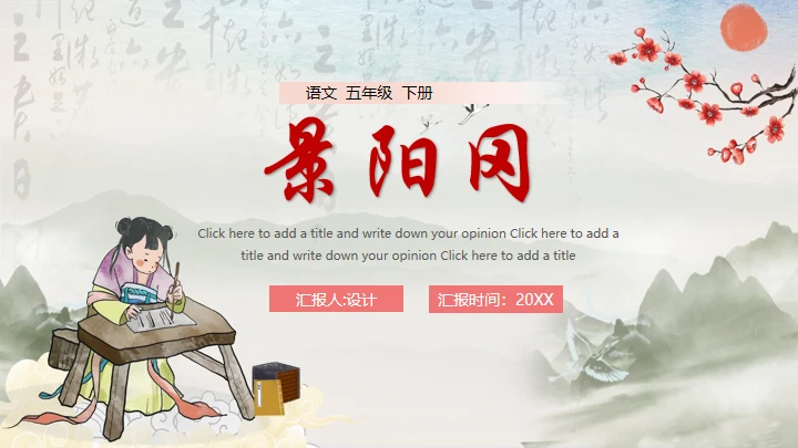 水浒传景阳冈武松打虎的故事通用PPT模板