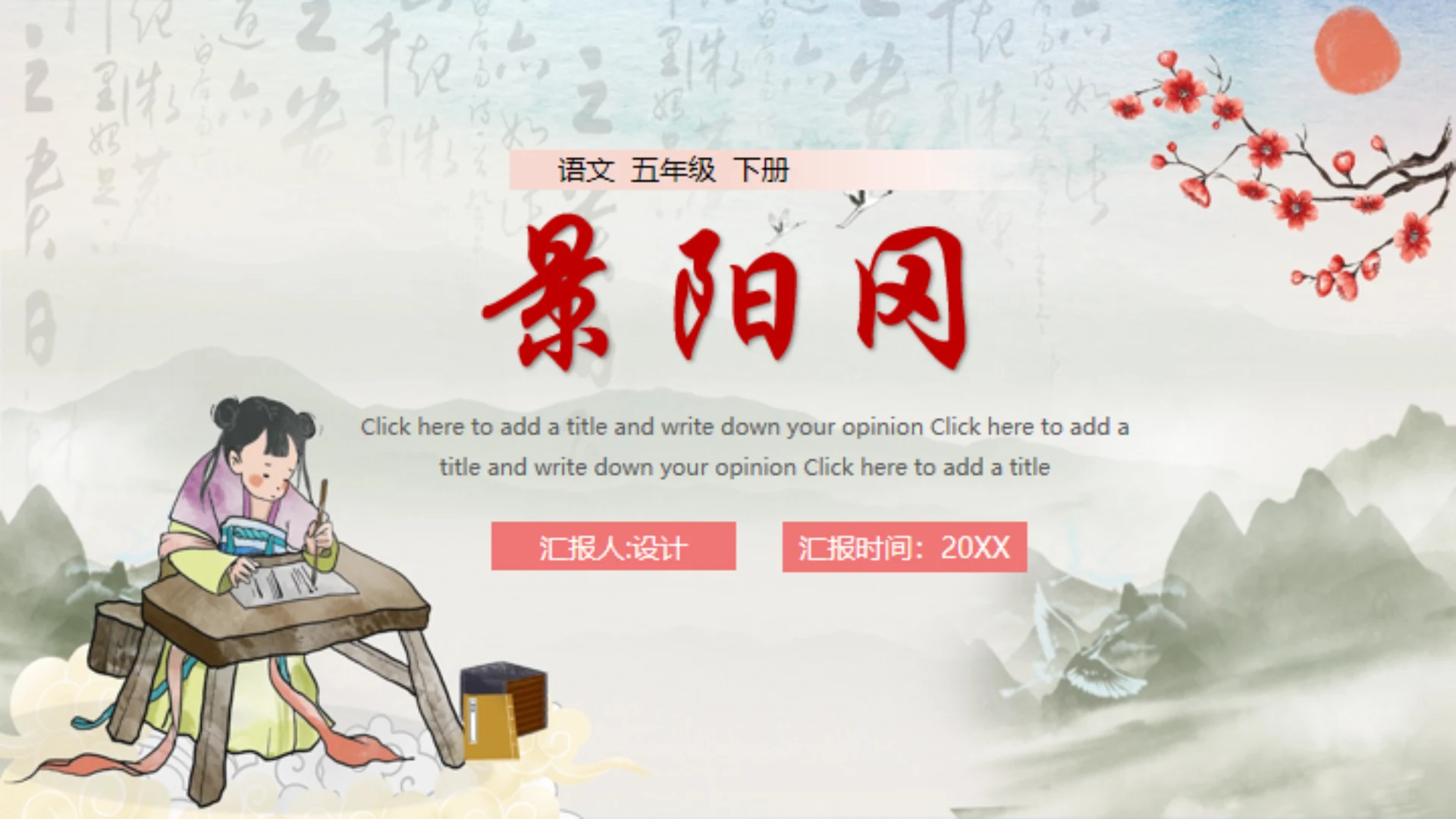 水浒传景阳冈武松打虎的故事通用PPT模板