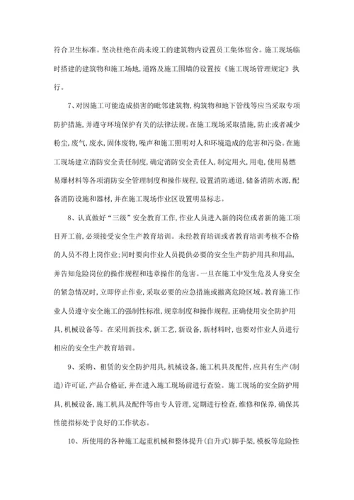 施工现场安全生产承诺书