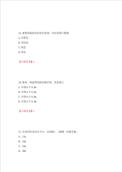 施工员专业基础考试典型题模拟训练含答案第30套