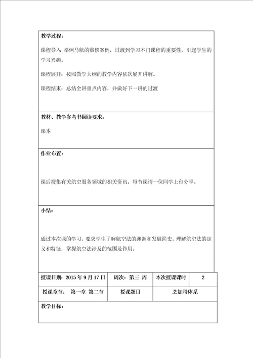 民用航空法教案118周