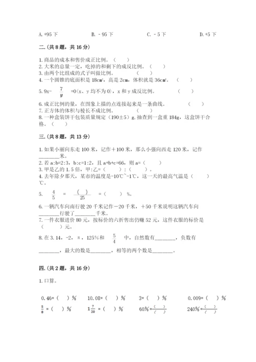 黑龙江【小升初】2023年小升初数学试卷【名师推荐】.docx