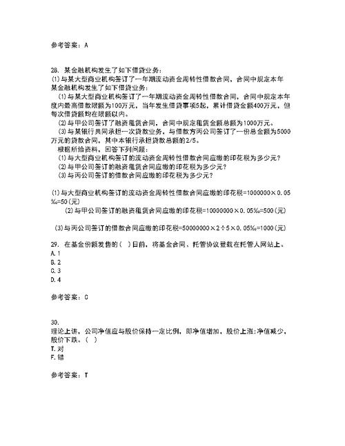 东北财经大学21秋《基金管理》复习考核试题库答案参考套卷39