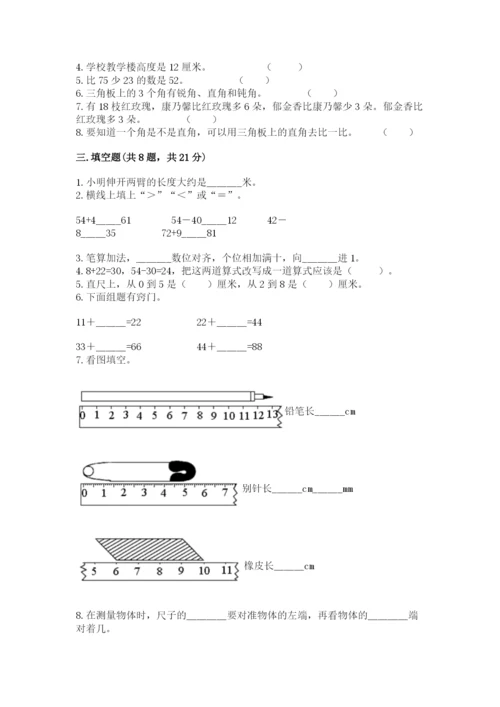 2022人教版二年级上册数学期中测试卷附答案【研优卷】.docx