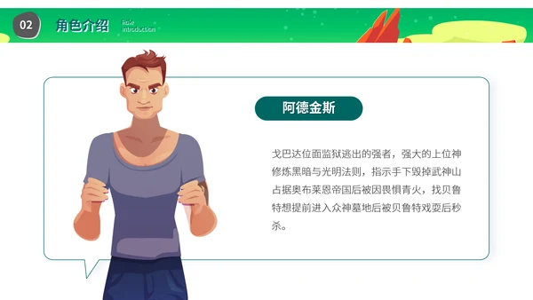 《盘龙》网络玄幻小说读后感PPT模板