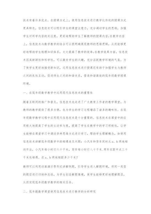 信息技术支持下的小学数学课堂教学方法的创新研究.docx