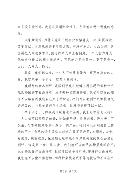 人品大于能力读后感范文.docx