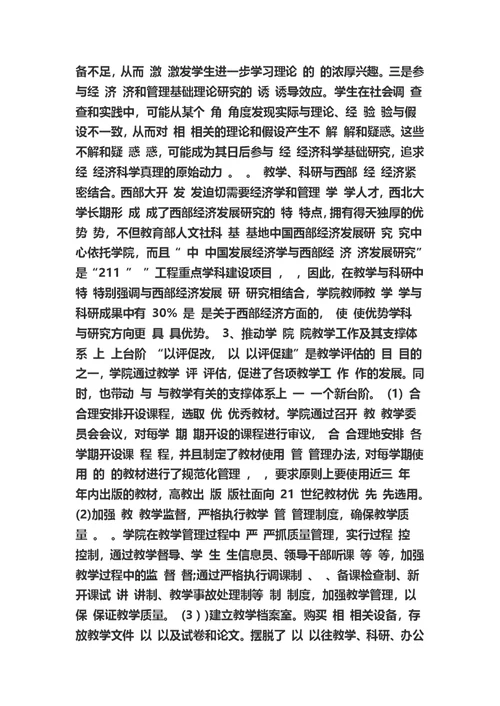 大学本科教学评估工作总结