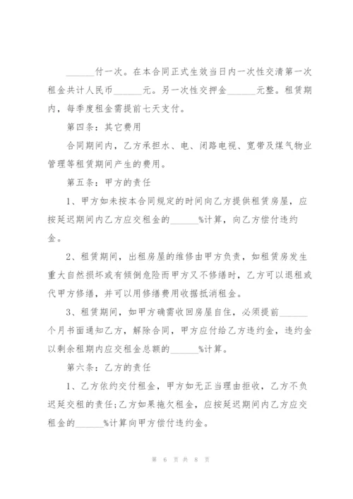 简洁城镇个人房屋租赁合同书.docx