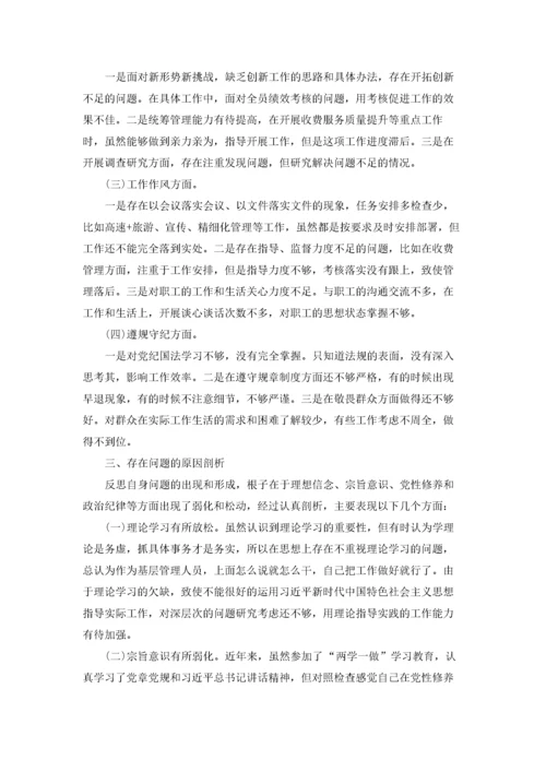组织生活会个人对照检查材料三篇.docx