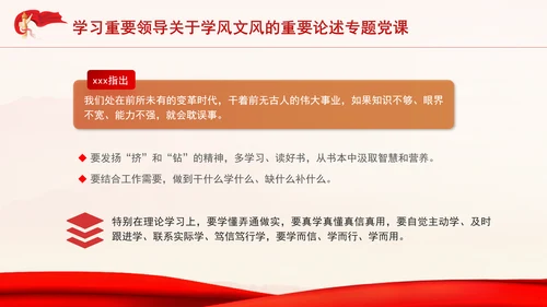 学习重要领导关于学风文风的重要论述专题党课PPT