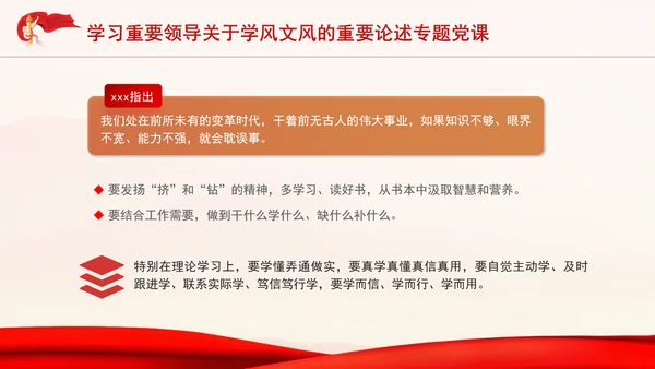 学习重要领导关于学风文风的重要论述专题党课PPT