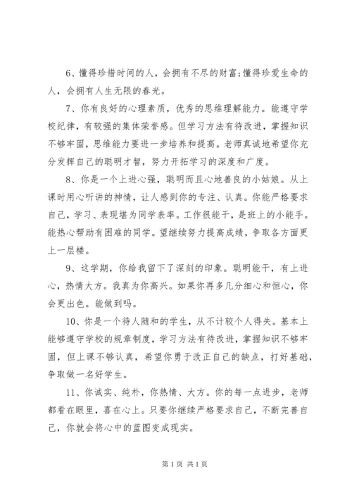 小学五年级评语大全.docx