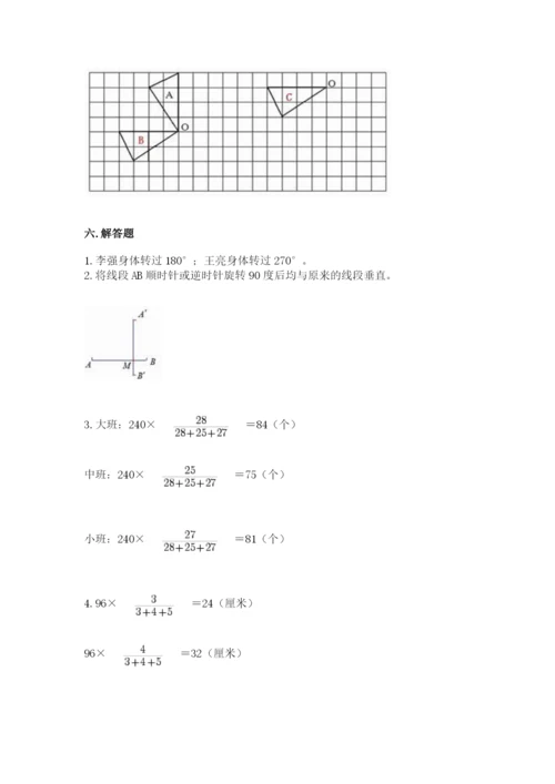 北师大版六年级下册数学期末测试卷附参考答案【满分必刷】.docx